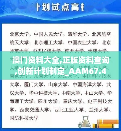 澳门资料大全,正版资料查询,创新计划制定_AAM67.429终极版