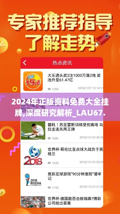 2024年正版资料免费大全挂牌,深度研究解析_LAU67.433创意设计版