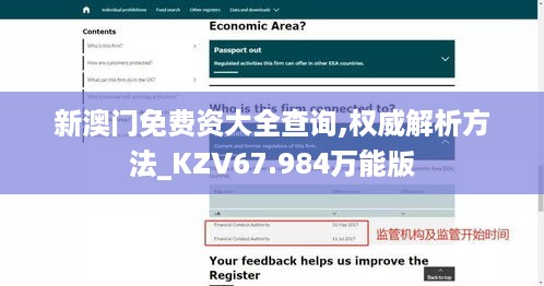 新澳门免费资大全查询,权威解析方法_KZV67.984万能版