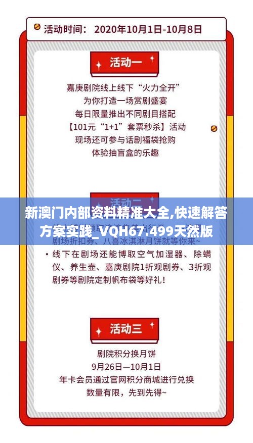 新澳门内部资料精准大全,快速解答方案实践_VQH67.499天然版