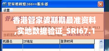 香港管家婆期期最准资料,实地数据验证_SRI67.179专家版