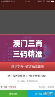 澳门三肖三码精准100%新华字典,数据管理策略_JAO67.259通行证版