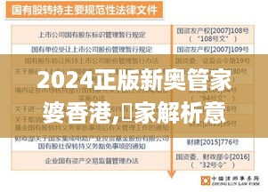 2024正版新奥管家婆香港,專家解析意見_WXQ67.940轻奢版