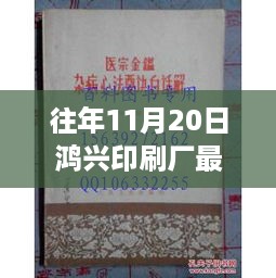 鸿兴印刷厂招聘启幕，探索自然美景之旅，寻找内心的宁静与平和之旅