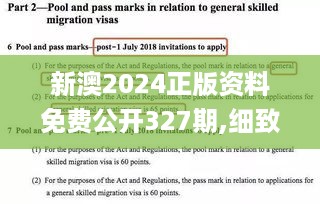 新澳2024正版资料免费公开327期,细致解答现象解析解释_NSK6.76.81结合版