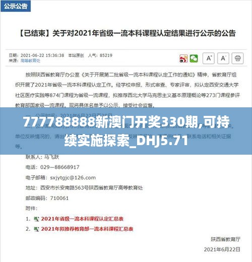 777788888新澳门开奖330期,可持续实施探索_DHJ5.71