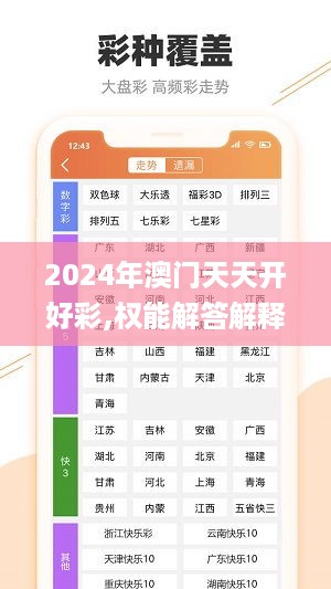 2024年澳门天天开好彩,权能解答解释落实_目击版OXJ6.18