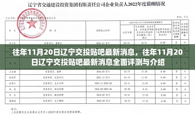 往年11月20日辽宁交投贴吧最新消息，往年11月20日辽宁交投贴吧最新消息全面评测与介绍