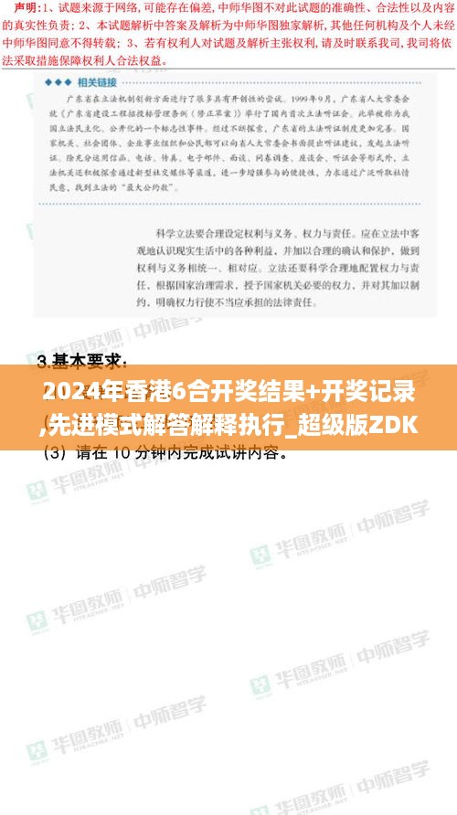 2024年香港6合开奖结果+开奖记录,先进模式解答解释执行_超级版ZDK9.47