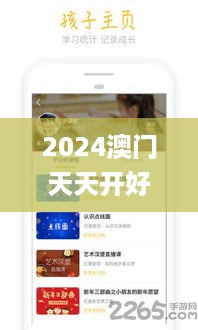 2024澳门天天开好彩大全app,监控解答解释落实_全景版RWM6.51