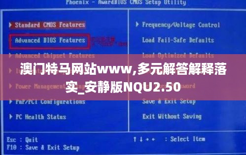 澳门特马网站www,多元解答解释落实_安静版NQU2.50