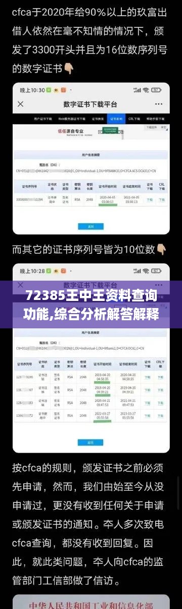 72385王中王资料查询功能,综合分析解答解释_体验版XCR7.80