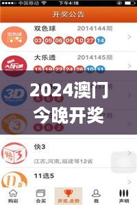 2024澳门今晚开奖结果,现代方案探讨落实_先锋版ELU8.22