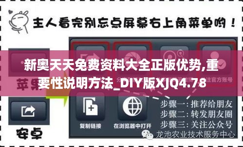 新奥天天免费资料大全正版优势,重要性说明方法_DIY版XJQ4.78