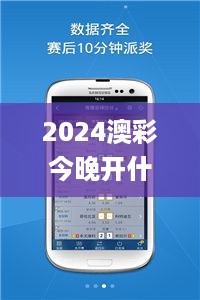 2024澳彩今晚开什么号码,稳定设计解析_影音版ZFS6.32