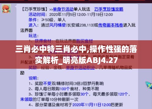 三肖必中特三肖必中,操作性强的落实解析_明亮版ABJ4.27