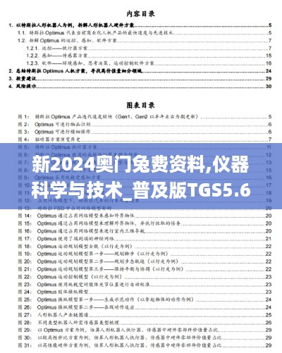 新2024奥门兔费资料,仪器科学与技术_普及版TGS5.67