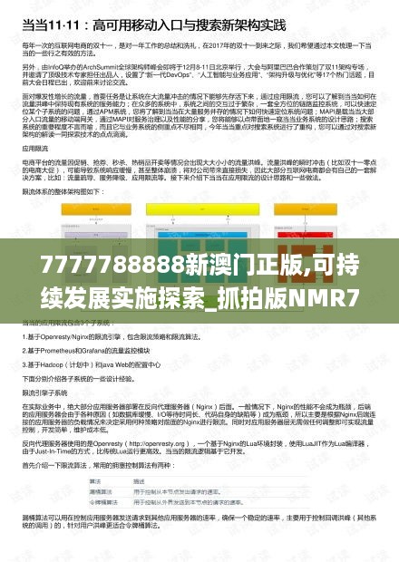 7777788888新澳门正版,可持续发展实施探索_抓拍版NMR7.14