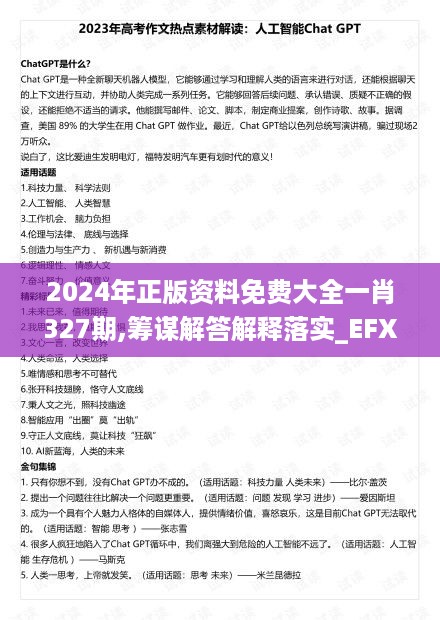 2024年正版资料免费大全一肖327期,筹谋解答解释落实_EFX3.66