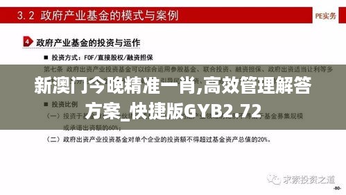 新澳门今晚精准一肖,高效管理解答方案_快捷版GYB2.72