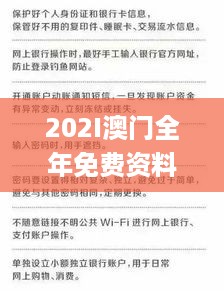 202I澳门全年免费资料,权威评估解答解释措施_冷静版GVV1.75