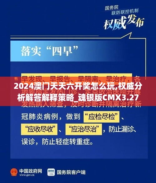 2024澳门天天六开奖怎么玩,权威分析解答解释策略_魂银版CMX3.27