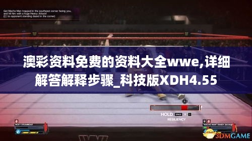 澳彩资料免费的资料大全wwe,详细解答解释步骤_科技版XDH4.55