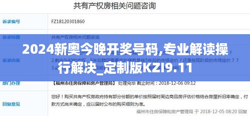 2024新奥今晚开奖号码,专业解读操行解决_定制版KZI9.11