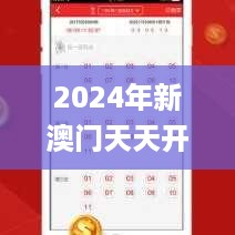 2024年新澳门天天开彩327期,标准化流程评估_BVM6.14