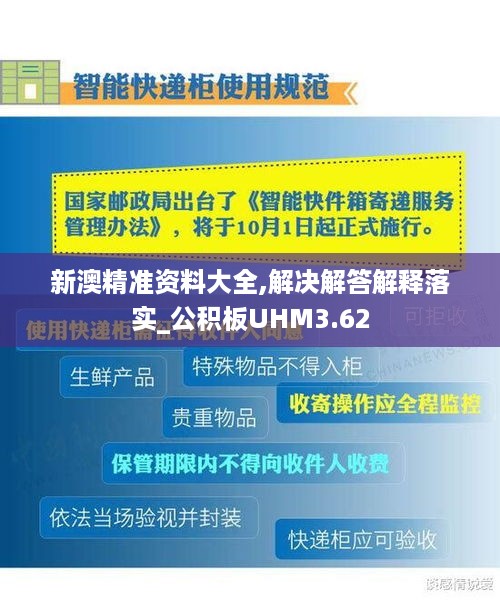 新澳精准资料大全,解决解答解释落实_公积板UHM3.62