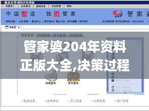 管家婆204年资料正版大全,决策过程记录资料_定制版AEY8.80