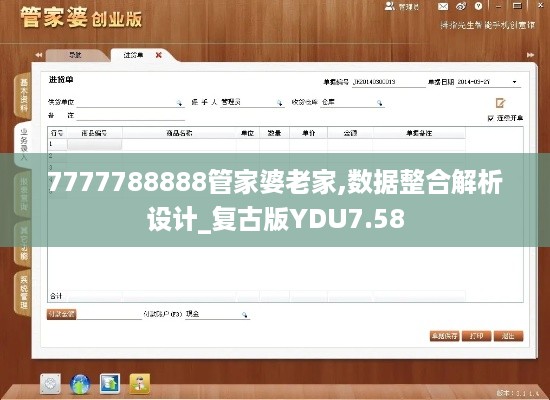 7777788888管家婆老家,数据整合解析设计_复古版YDU7.58