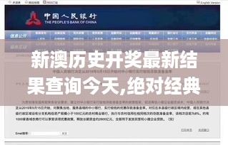 新澳历史开奖最新结果查询今天,绝对经典解释落实_个人版GRN9.31