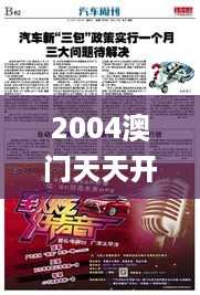 2004澳门天天开好彩大全,成长解答解释落实_体验版UYO7.27