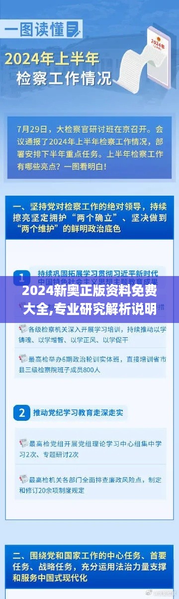 2024新奥正版资料免费大全,专业研究解析说明_寻找版ODI7.75