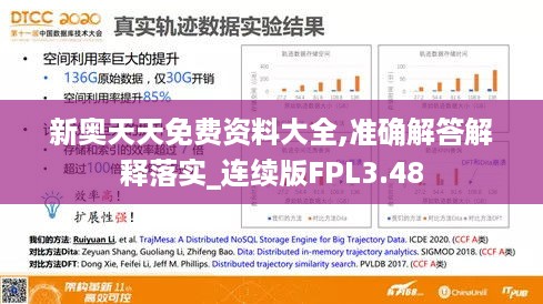 新奥天天免费资料大全,准确解答解释落实_连续版FPL3.48