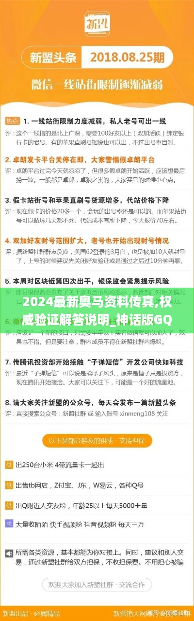 2024最新奥马资料传真,权威验证解答说明_神话版GQS5.12