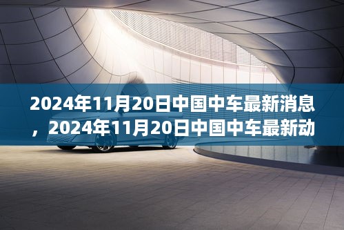 中国中车引领智能高铁新时代，最新动态与创新成果展示