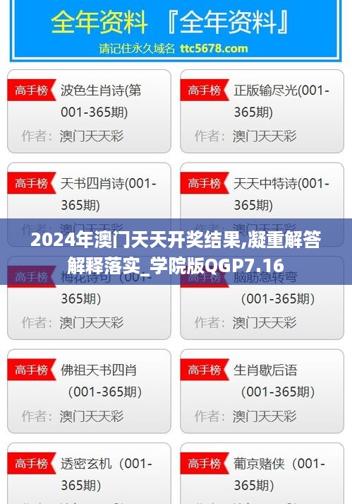 2024年澳门天天开奖结果,凝重解答解释落实_学院版QGP7.16