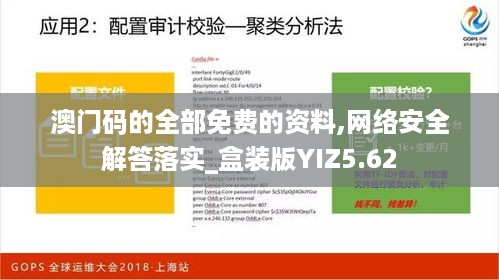 澳门码的全部免费的资料,网络安全解答落实_盒装版YIZ5.62