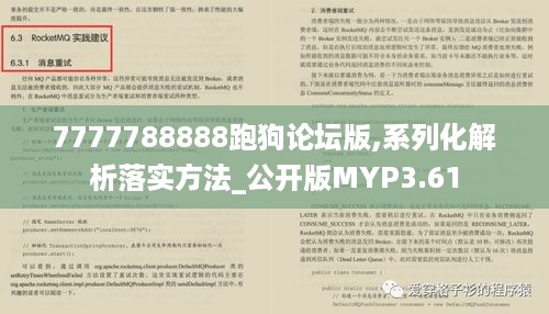 7777788888跑狗论坛版,系列化解析落实方法_公开版MYP3.61