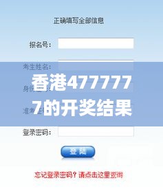 香港4777777的开奖结果,BBS应用_活跃版MVS2.44