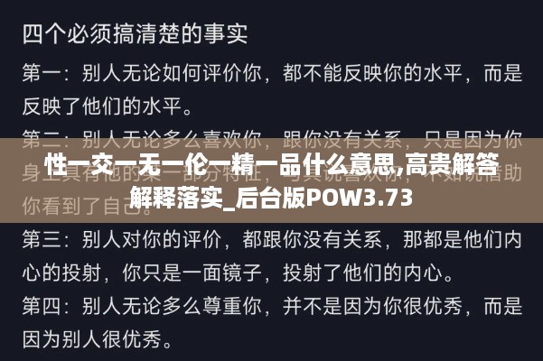 性一交一无一伦一精一品什么意思,高贵解答解释落实_后台版POW3.73