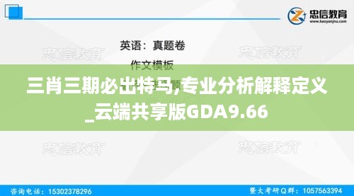 三肖三期必出特马,专业分析解释定义_云端共享版GDA9.66