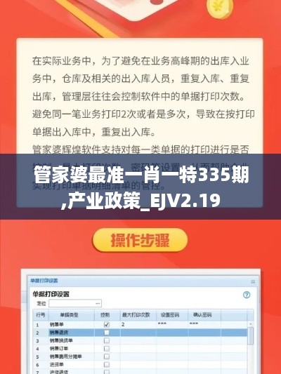 管家婆最准一肖一特335期,产业政策_EJV2.19