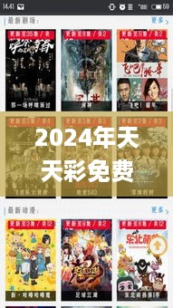 2024年天天彩免费资料,实地研究解答落实_家庭影院版EAQ2.61