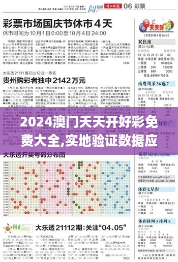 2024澳门天天开好彩免费大全,实地验证数据应用_超清版VLN3.19