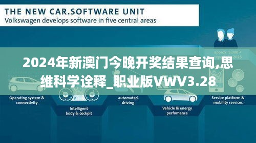 2024年新澳门今晚开奖结果查询,思维科学诠释_职业版VWV3.28