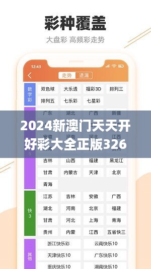 2024新澳门天天开好彩大全正版326期,细致讲解解答解释执行_YSO8.69