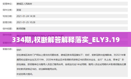 334期,权断解答解释落实_ELY3.19